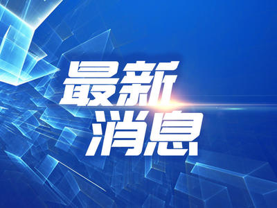 氟啶蟲胺腈、滅草松等有效成分再評審最新動態(tài)