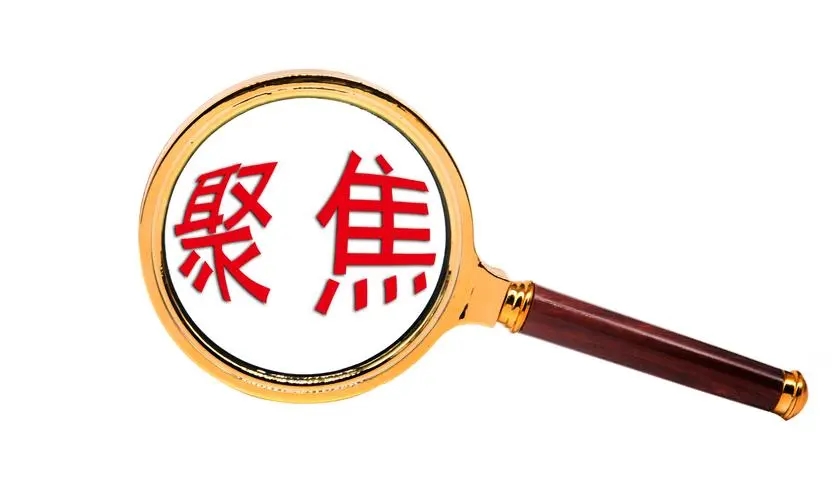 國家發(fā)展改革委關于《產(chǎn)業(yè)結構調整指導目錄 （2023年本，征求意見稿）》公開征求意見